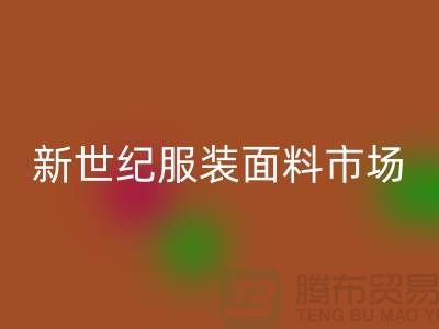 新世紀服裝面料市場的發展趨勢-北京布料回收公司