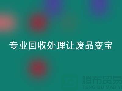 化纖廢絲哪里回收？專業回收處理讓廢品變寶！廢絲回收造粒廠家