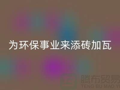 騰布貿易：讓廢舊電線電纜重獲新生，助力綠色環保 