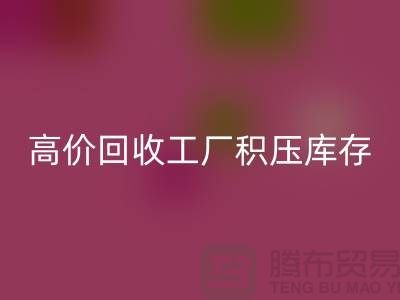 高價(jià)回收工廠(chǎng)積壓庫(kù)存：一種商業(yè)策略還是義烏市場(chǎng)誤區(qū)？