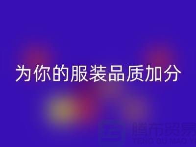 回收庫存拉鏈，為你的服裝品質(zhì)加分