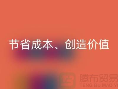 庫存處理布回收的秘密揭秘：節省成本、創造價值