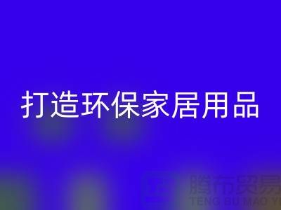 上海服裝回收公司實用指南：如何用舊衣物打造環保家居用品