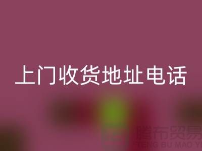 附近回收二手電器上門收貨地址電話——義烏庫(kù)存回收公司