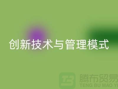 紡織設備回收公司的創新技術與管理模式-上海光頭庫存回收