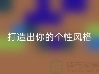 偉星拉鏈廠：時尚界的新寵，打造出你的個性風格