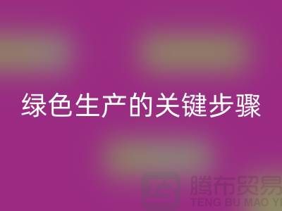 工廠庫存回收公司：實現(xiàn)綠色生產(chǎn)的關鍵步驟