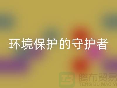 義烏工廠庫存回收公司：環境保護的守護者