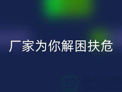 環保必選！杭州布料輔料回收廠家為你解困扶危