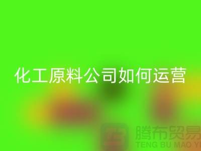 賺錢的好機會！二手回收化工原料公司如何運營？