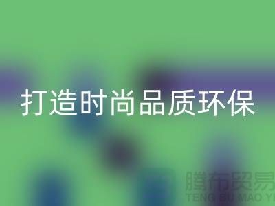 回收庫存皮革：打造時尚品質，關注環保