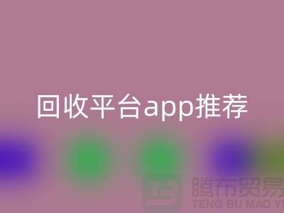 高價(jià)回收化妝品做什么用？違法嗎？——閑置化妝品回收平臺(tái)app推薦