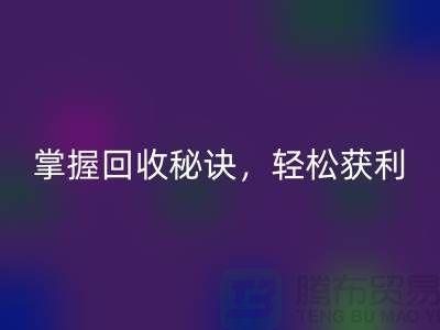掌握高價回收老式縫紉機(jī)的秘訣，輕松獲利！