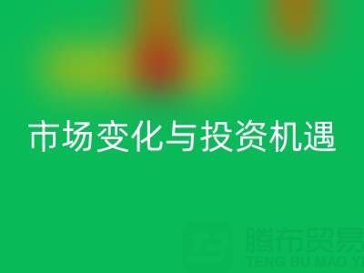 上海庫存布料回收價(jià)格解析：把握市場變化與投資機(jī)遇