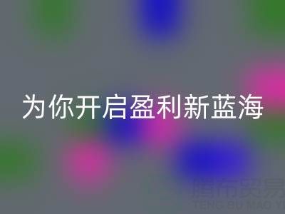 南通庫(kù)存面料回收：轉(zhuǎn)廢為寶，開(kāi)啟盈利新藍(lán)海