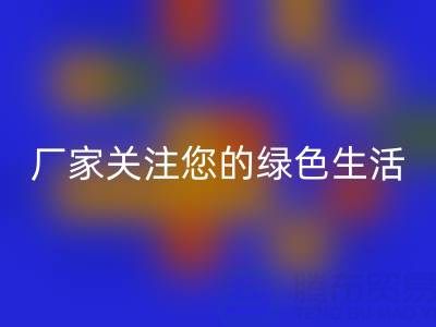 環保新選擇：廣東無紡布袋回收廠家關注您的綠色生活