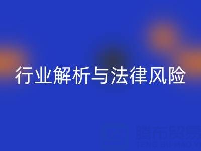 過期染料回收高價回收是否違法？行業解析與法律風險提示