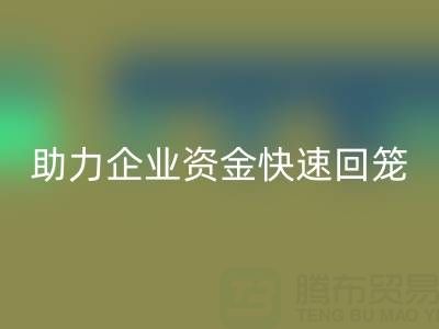 上海庫存布料回收公司高價收購海瀾之家服飾庫存，助力企業資金快速回籠