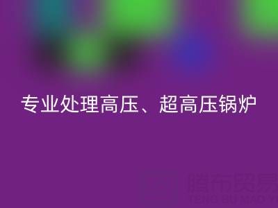 上海二手鍋爐回收廠家，專業處理高壓、超高壓鍋爐