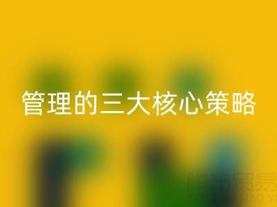 數字化轉型下庫存輔料管理的三大核心策略