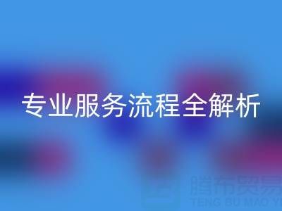 二手庫存輔料回收公司：專業服務流程全解析