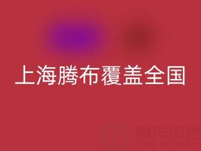 蒙口羽絨服回收平臺有哪些？上海騰布環保覆蓋全國