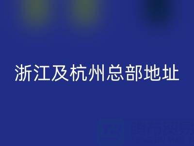 探尋鴨鴨羽絨服生產(chǎn)廠家：江蘇、浙江及杭州總部地址揭秘