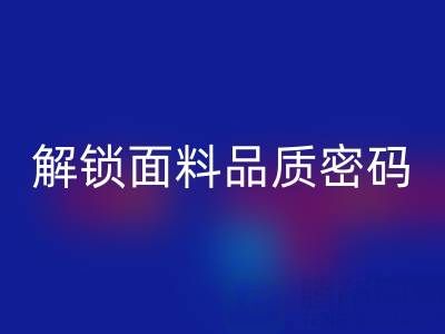 棉紗支數全解析：從概念到計算，解鎖面料品質密碼